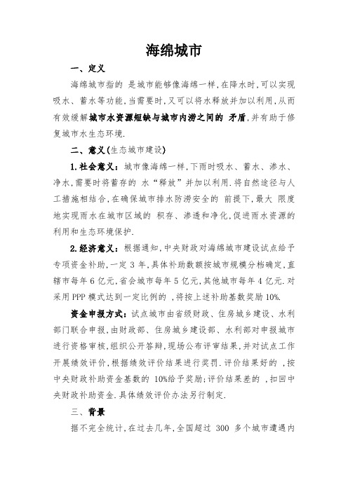 海绵城市详细阐述[全面]