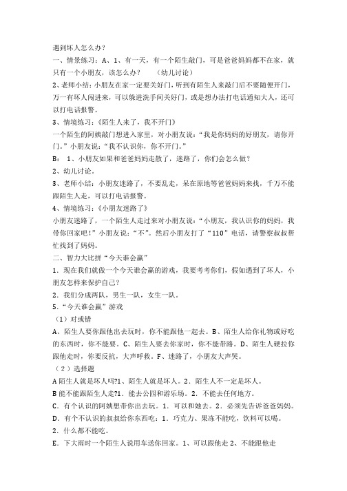 遇到坏人怎么办