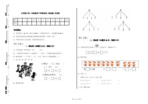 江苏版小学一年级数学下学期每周一练试题 含答案