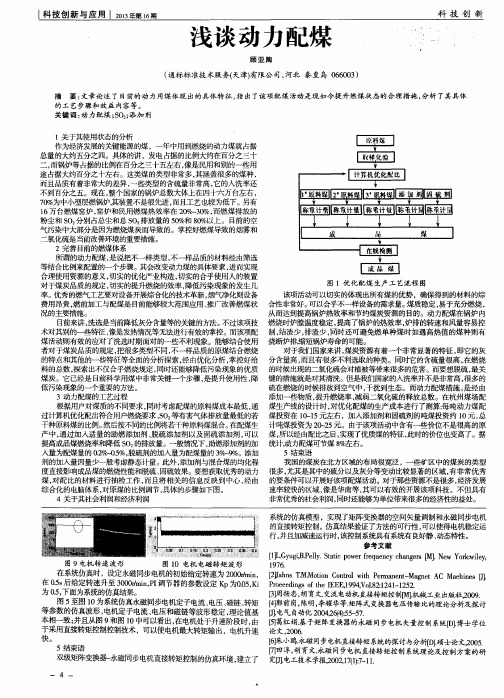 浅谈动力配煤