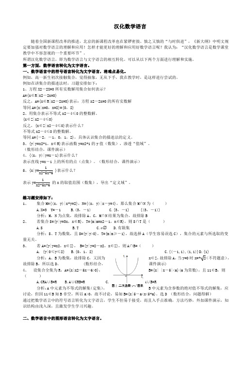 汉化数学语言