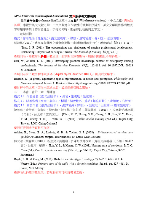 APA 第6版范例下载