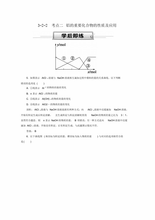 人教版2019高考化学总复习第三章金属及其化合物3_2_2考点二铝的重要化合物的性质及应用学后即练2