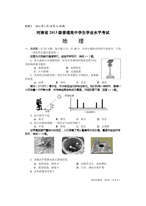 2015年河南省高中地理会考试题