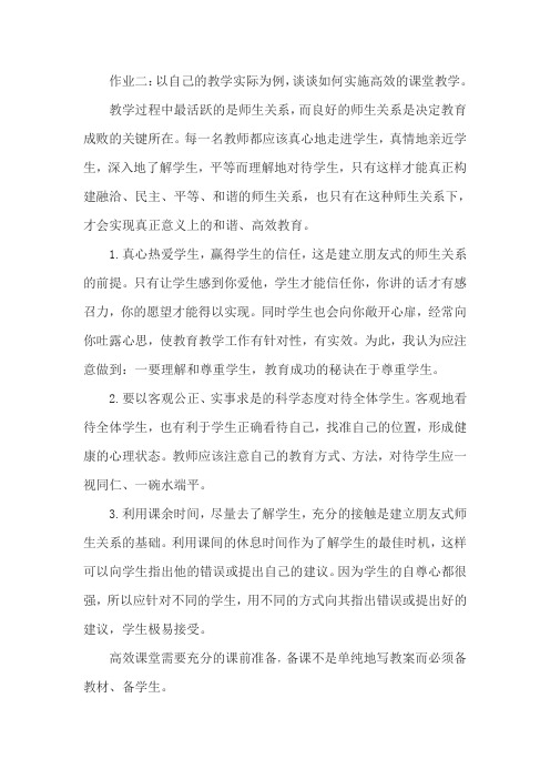 教师职务作业