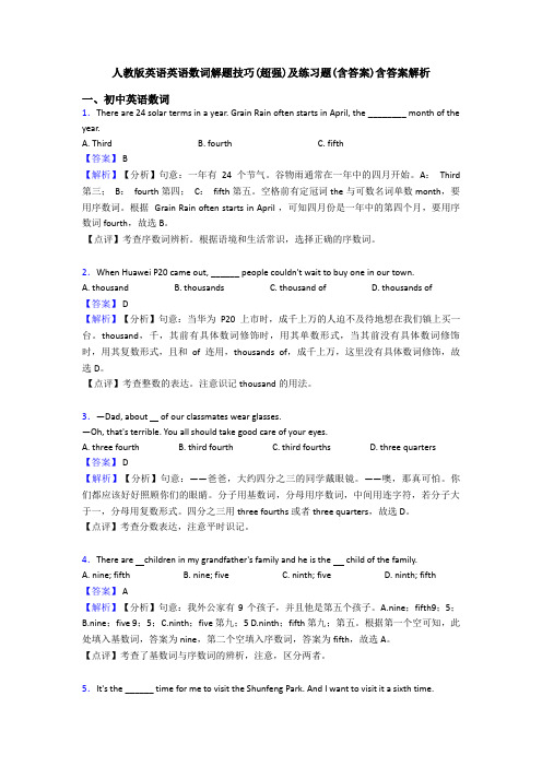 人教版英语英语数词解题技巧(超强)及练习题(含答案)含答案解析