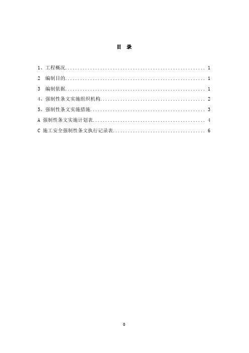 强制性条文执行计划_220kv变站标准版本