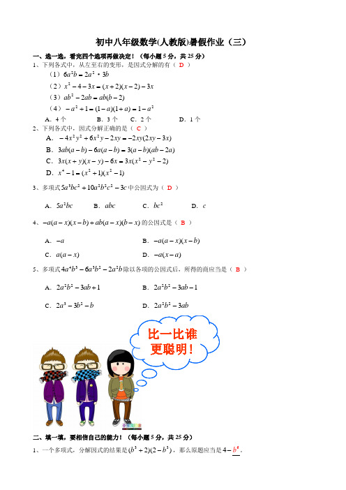 新人教版八年级数学暑假作业(三)含答案