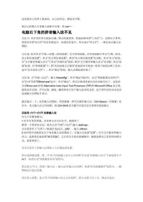电脑右下角的拼音输入法不见
