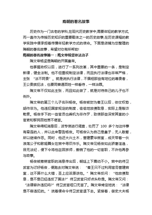 隋朝的著名故事