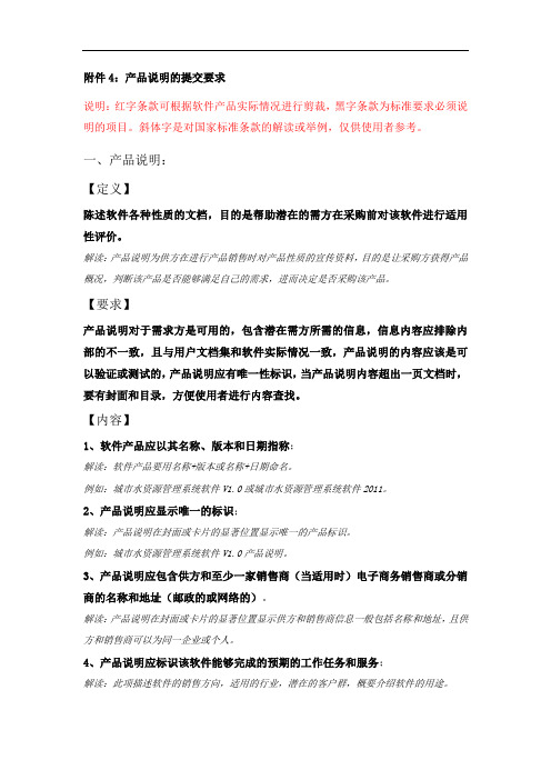 产品说明书和用户文档集撰写要求概论