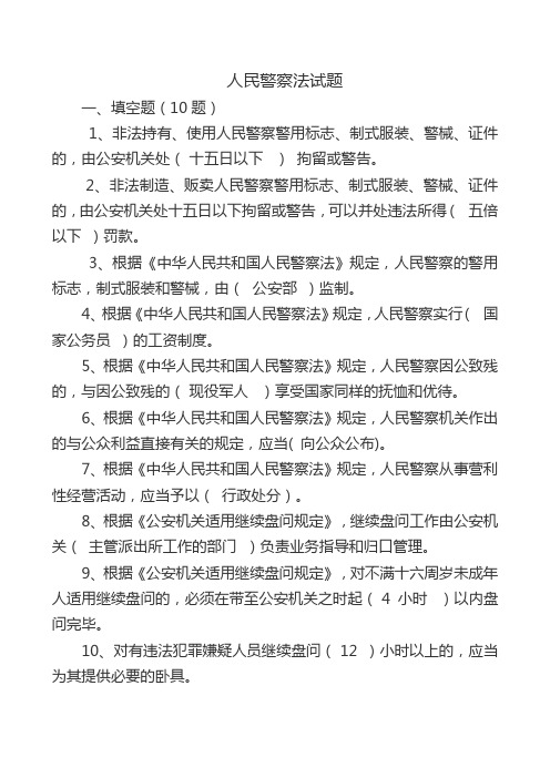 人民警察法题库