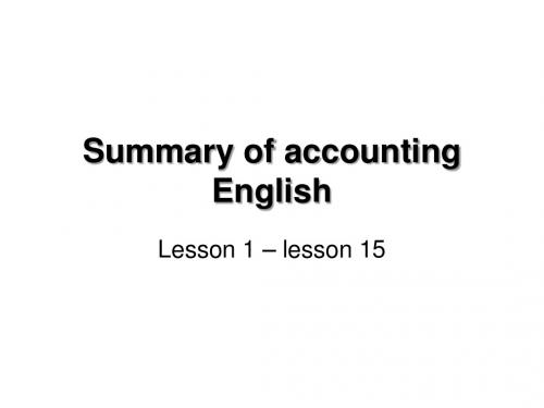 会计英语  Summary of accounting English