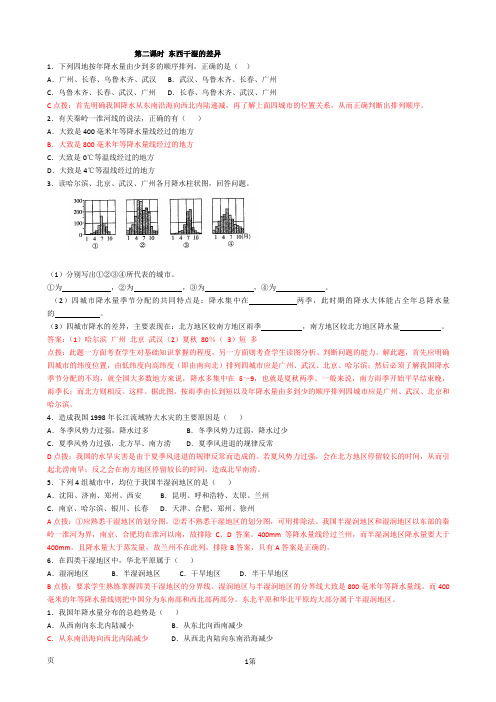 2.2气候多样 季风显著(6)(课时2)每课一练(人教新课标八年级上册)