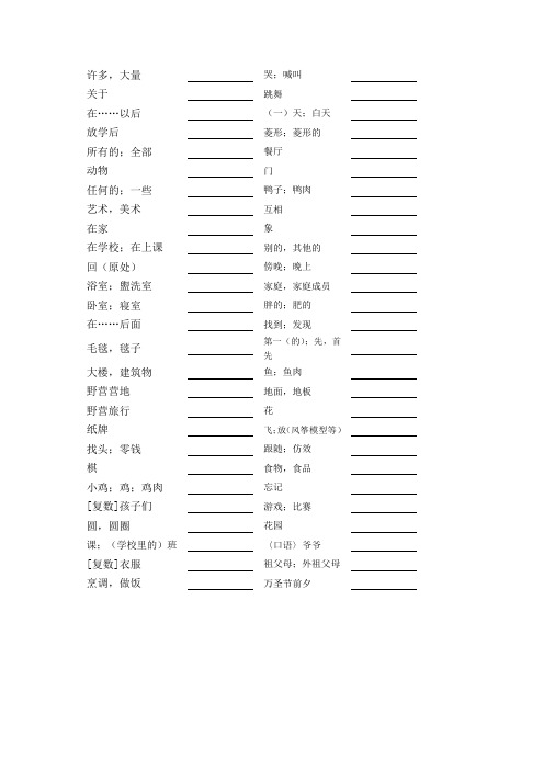 5a词组