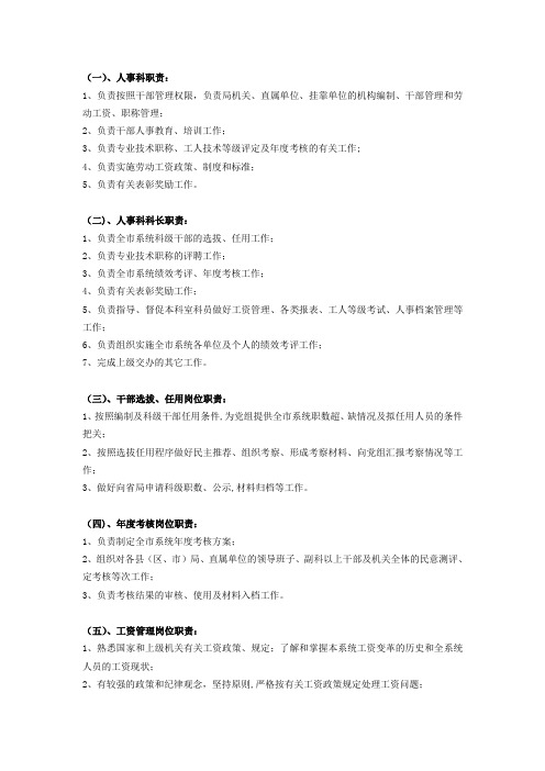 人事科职责