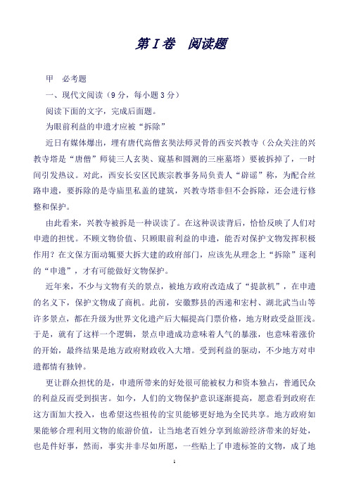 黑龙江省大庆铁人中学高三下学期高考模拟(一)语文试题Word版含解析