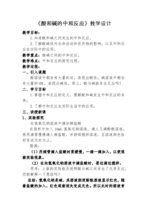 沪教新课标九年级下册初中化学《第七章 应用广泛的酸、碱、盐 第2节 常见的酸和碱 中和反应》_0