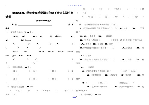 人教版五年级下册语文期中考试试卷及答案 (1)
