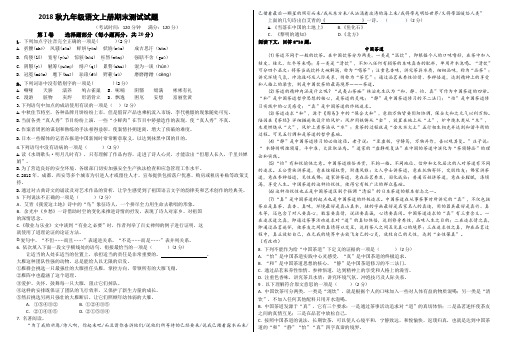 部编人教版2018秋九年级语文上册期末测试试题