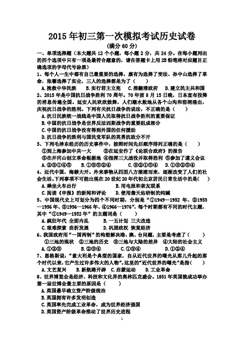 一模历史2015.4