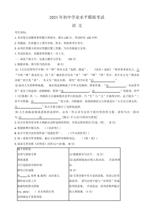 2024年浙江省杭州市拱墅区中考一模语文试卷(含答案)