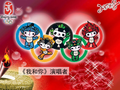 苏教版初中音乐七年级上册  我和你