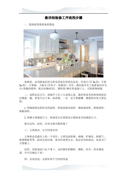 最详细装修工序流程步骤