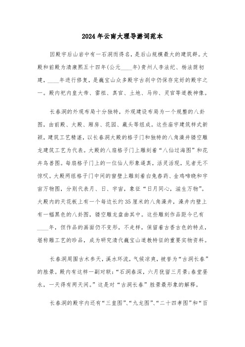 2024年云南大理导游词范本(3篇)