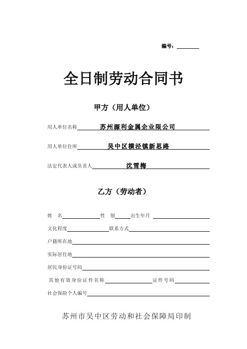 吴中区劳动合同书