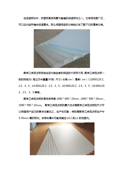 挤塑保温板的厚度分类