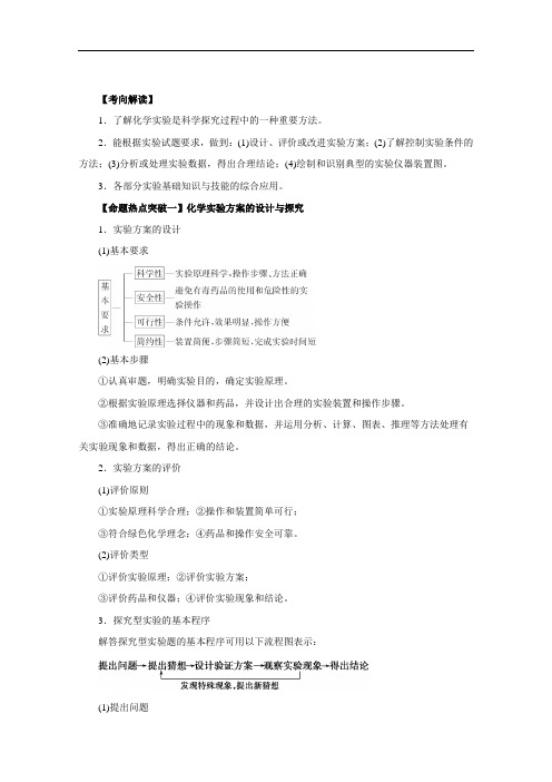 2016年高考化学命题猜想与仿真押题——专题13 实验方