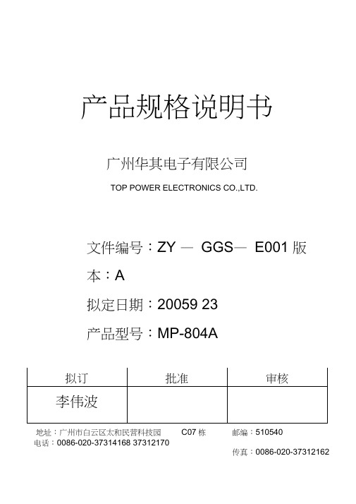 产品规格说明书(20210309062255)