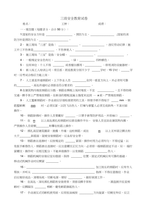 三级安全教育--钢筋工试卷
