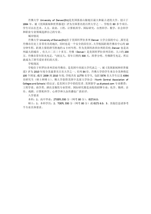 丹佛大学的申请条件
