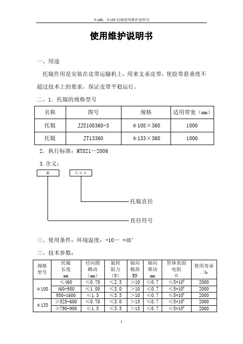 说明书托辊
