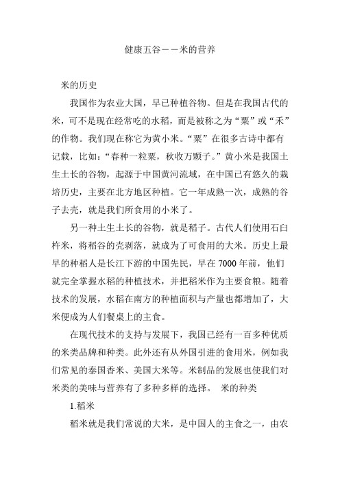 健康五谷――米的营养