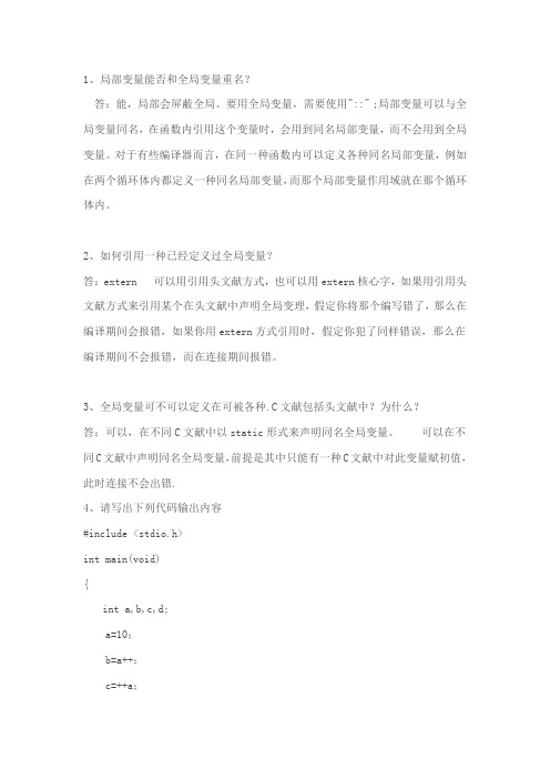 2021年C语言面试题大汇总之华为面试题1
