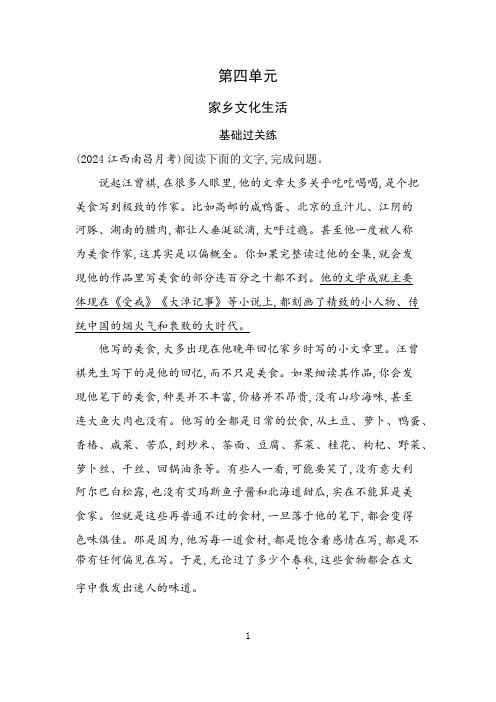 25版高中同步新教材必修上册人教语文同步练习：第四单元家乡文化生活