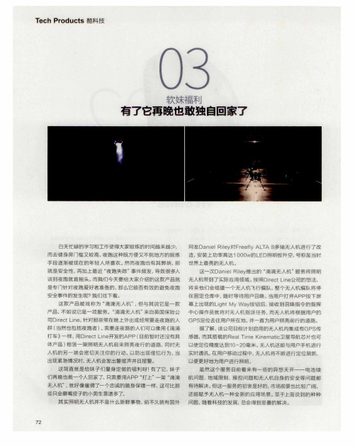 软妹福利 有了它再晚也敢独自回家了