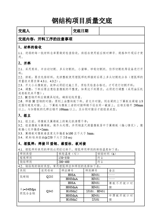无损检测质量技术交底