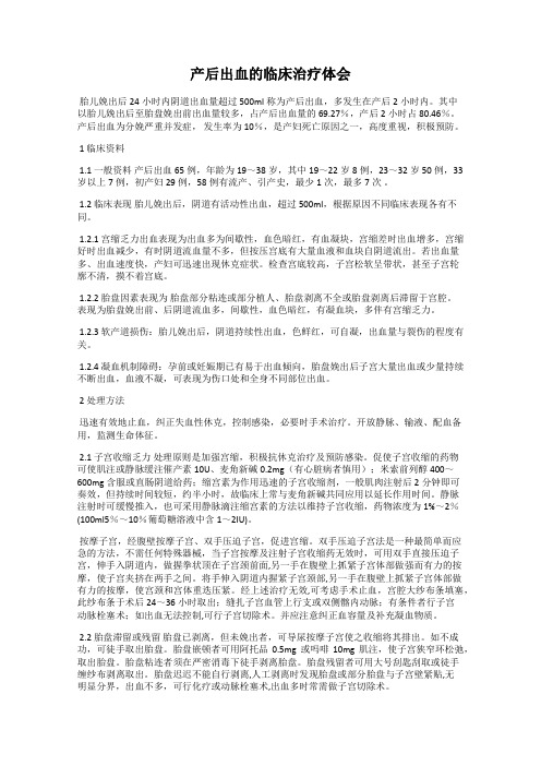 产后出血的临床治疗体会