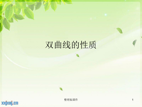 中职双曲线的定义及标准方程PPT课件
