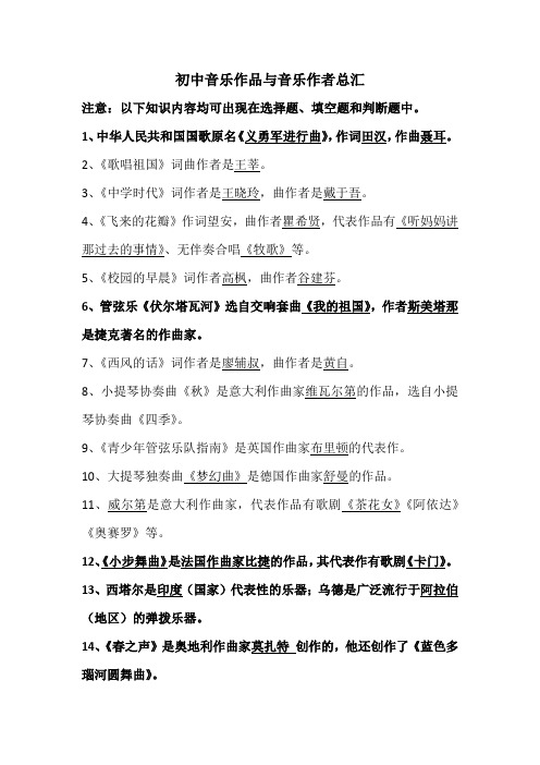 音乐作品作者常识