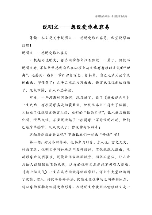 说明文——想说爱你也容易