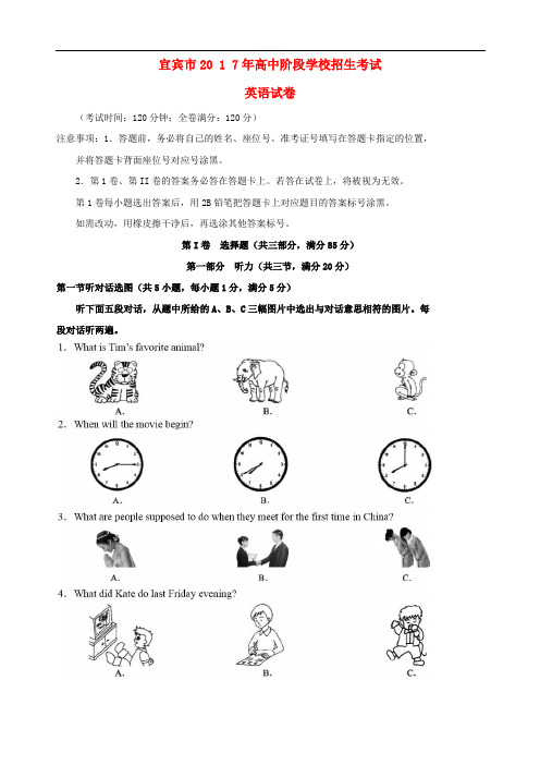 四川省宜宾市2017年中考英语真题试题(含答案)