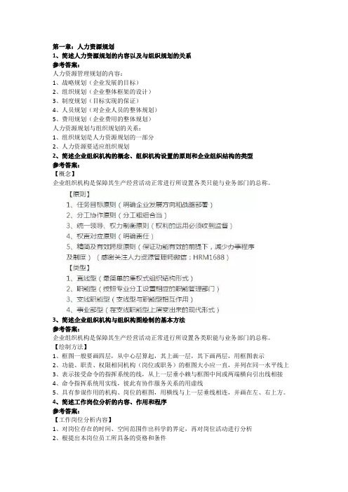 人力资源三级课后题