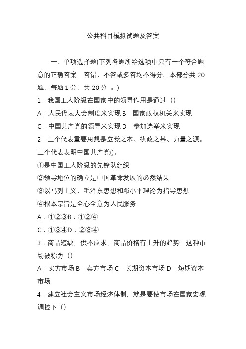 公共科目模拟试题及答案