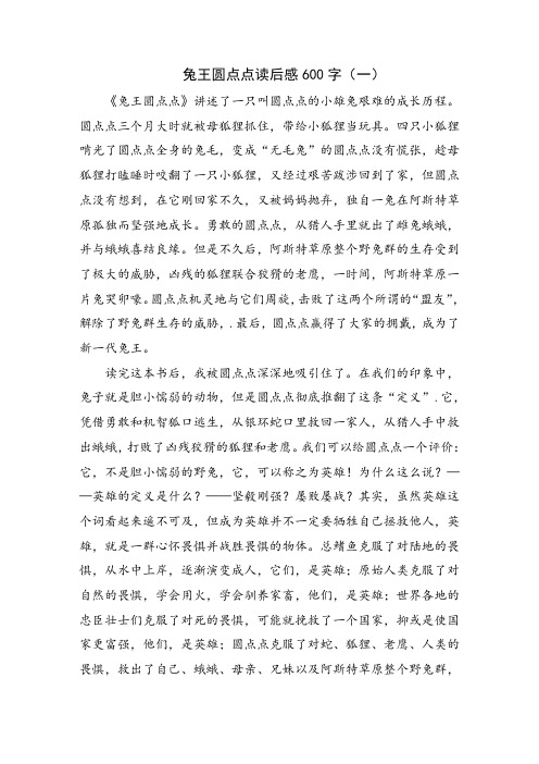 兔王圆点点读后感600字