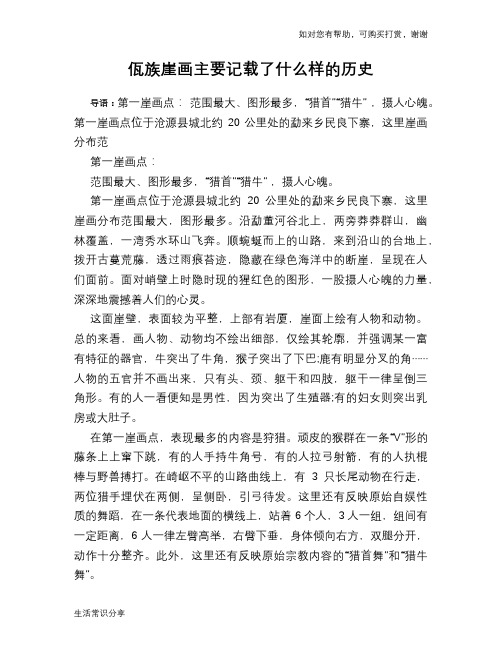 佤族崖画主要记载了什么样的历史